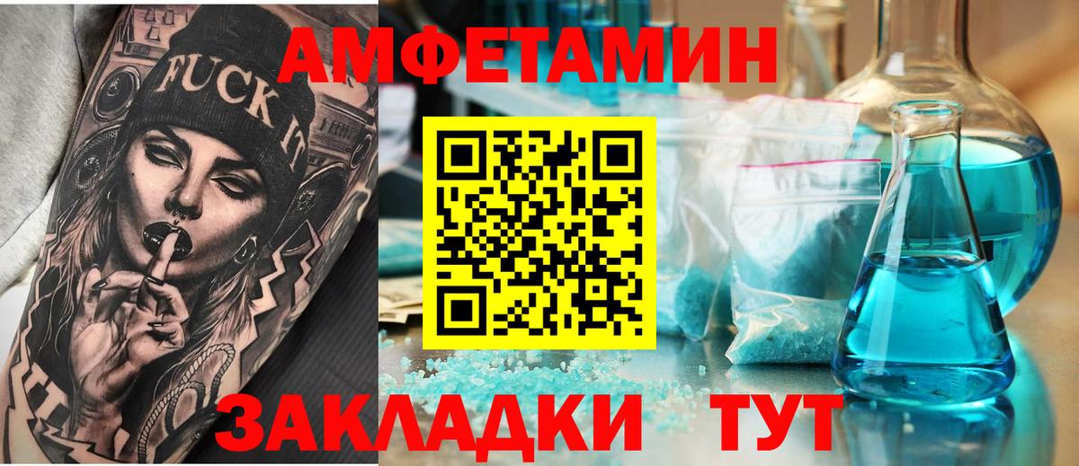 Волгодонск  Амфетамин  Вход с VPN  Amphetamine Premium 