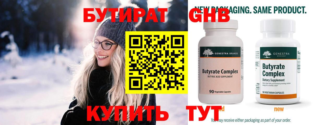 Волгодонск  БУТИРАТ BDO 33%  Вход с VPN 