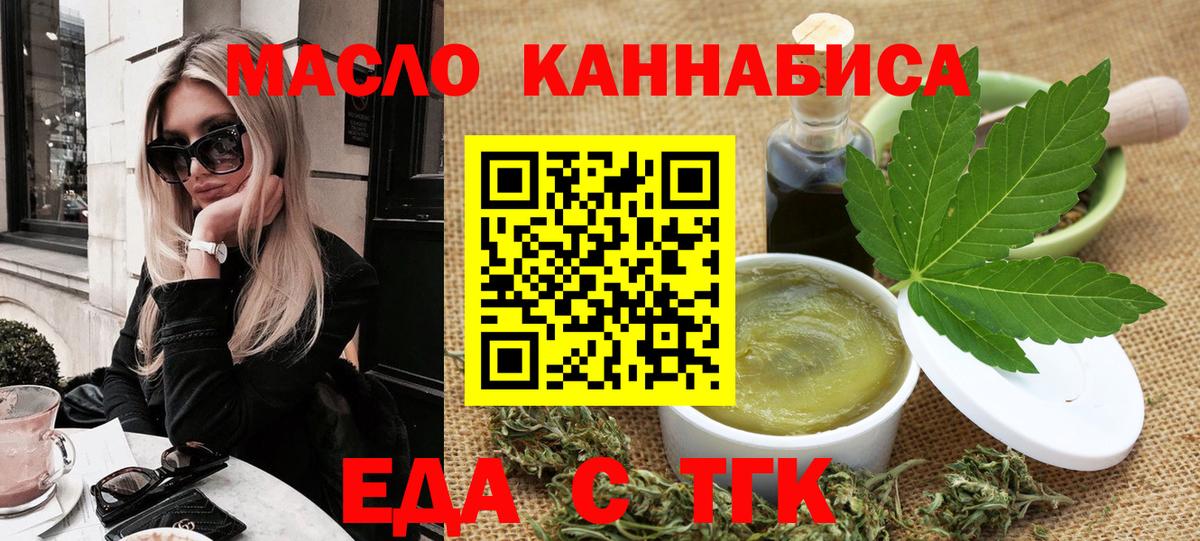 Волгодонск  Еда ТГК марихуана  Вход с VPN 