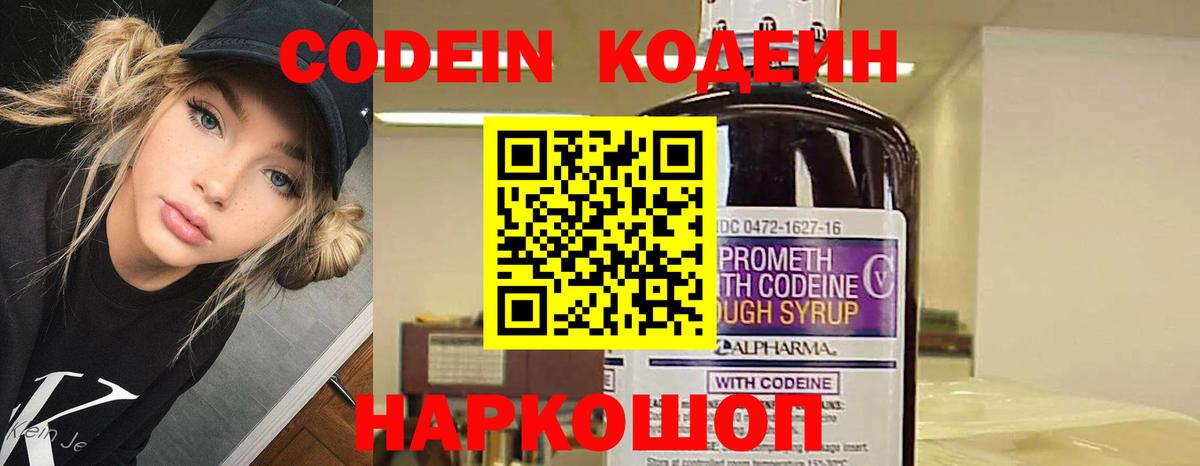 Волгодонск  Кодеиновый сироп Lean Purple Drank  Кодеиновый сироп Lean Purple Drank  Вход с VPN 