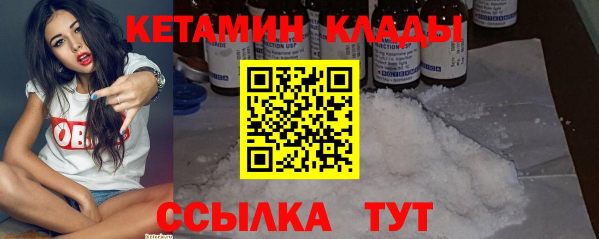 КЕТАМИН ketamine  КЕТАМИН ketamine  Волгодонск  Вход с VPN 