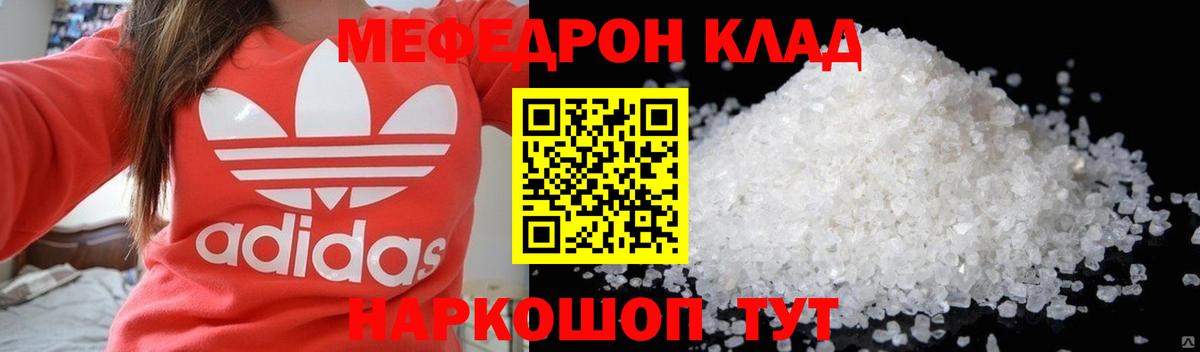 МЯУ-МЯУ  Вход с VPN  Мефедрон  МЕФ mephedrone  Меф мука  Волгодонск 